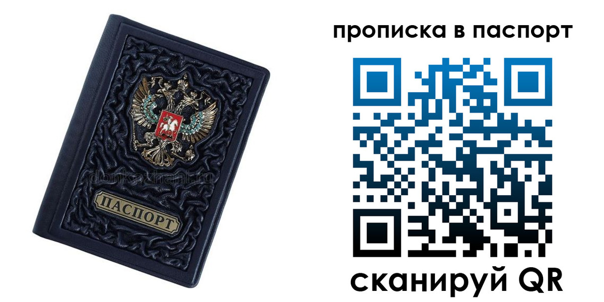 прописка в Дегтярске