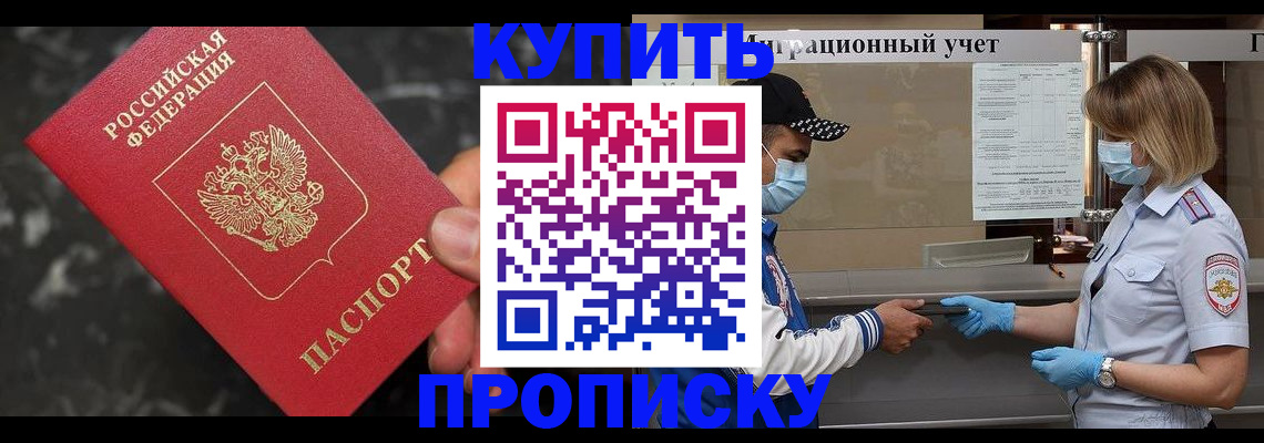 прописка паспорт в Дегтярске