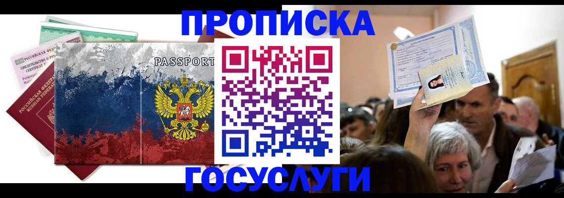 прописка ребенка в Дегтярске